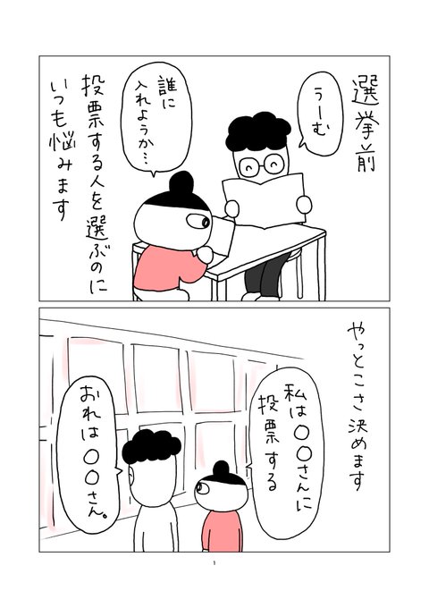 「忘れずに投票しよう」 前回の選挙に行ったときのできごとです。 今回は.. のり漫 さんのマンガ ツイコミ(仮)
