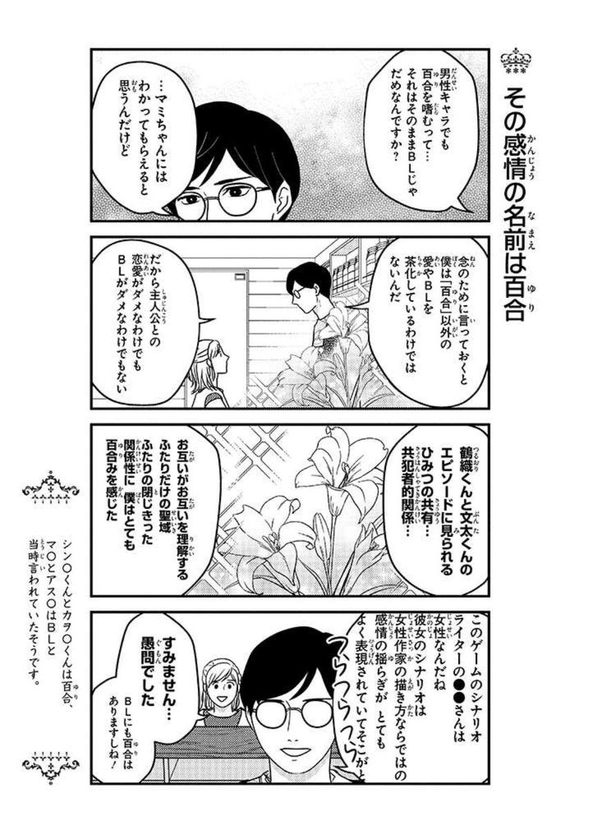 男性キャラ同士でも百合をたしなむオタク 