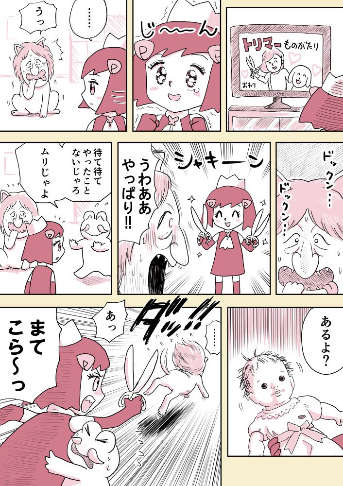 ジュリアナファンタジーゆきちゃん(59)
#1ページ漫画 #創作漫画 #ジュリアナファンタジーゆきちゃん 