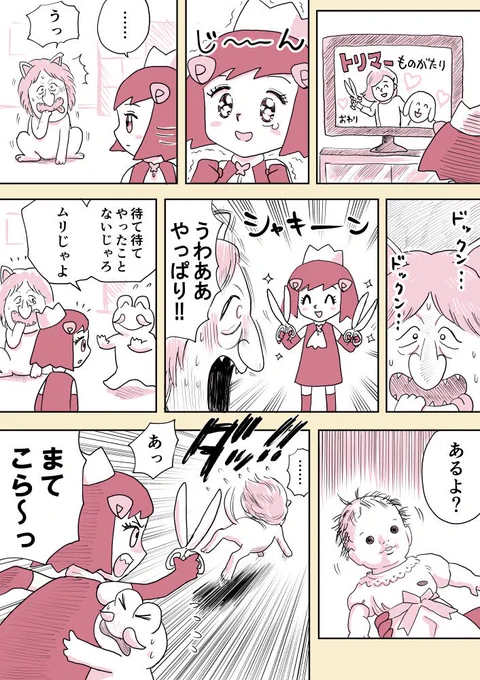 ジュリアナファンタジーゆきちゃん(59)#1ページ漫画 #創作漫画 #ジュリアナファンタジーゆきちゃん 