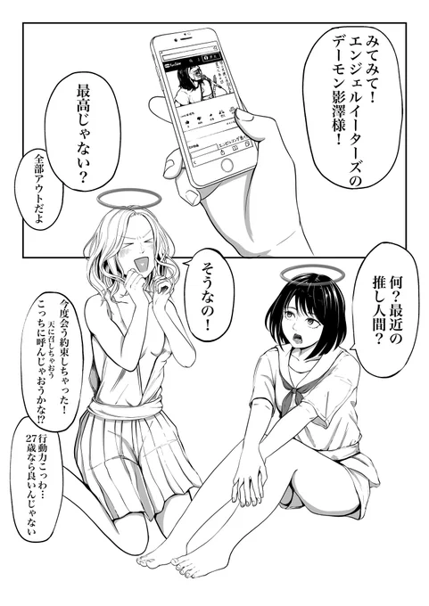 【創作漫画】天使とキューピットとデスメタラーの恋愛漫画を描きました#創作百合 