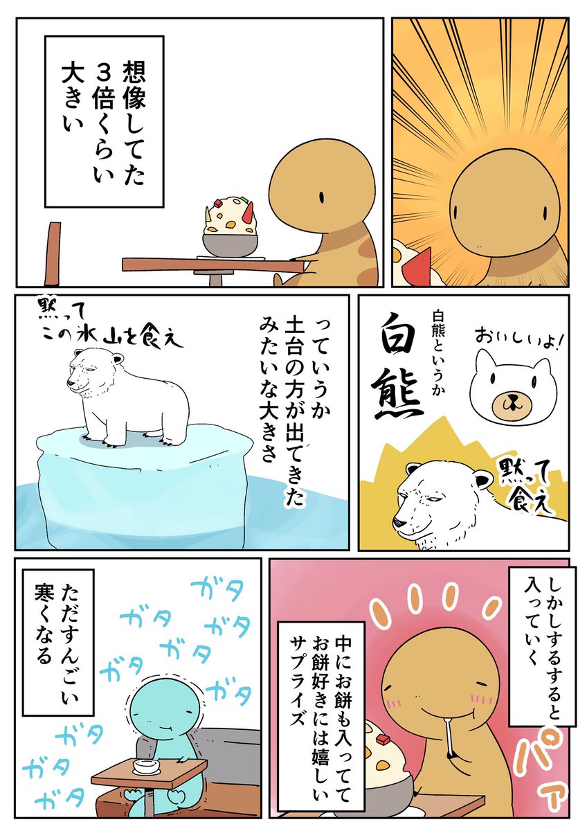 鹿児島県の「白熊」を食べた #ティラノサウルスは手が短い 