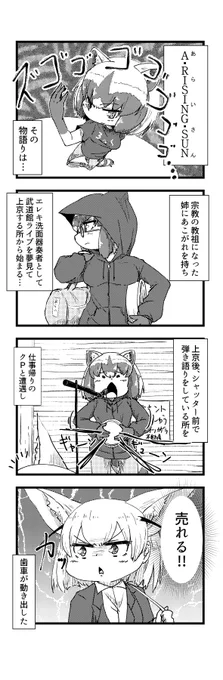 いのさん主催のアラフェネ合同2に4ページ参加します!

エレキ洗面器奏者のプロを目指し上京したアライさんとマネージャーフェネックのサクセスストーリー
夏コミで頒布されるそうなので是非手に取ってみてくださいね!
#アラフェネ合同2 