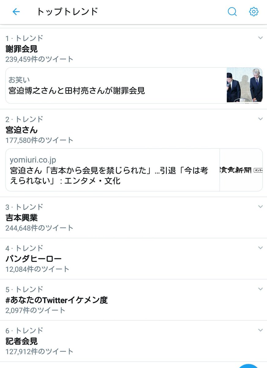 Twitter 宮迫