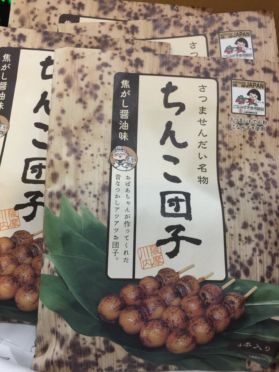 薩摩川内市ふるさと納税の返礼品!川内🍡 https://t.co/lfENNgOmsO