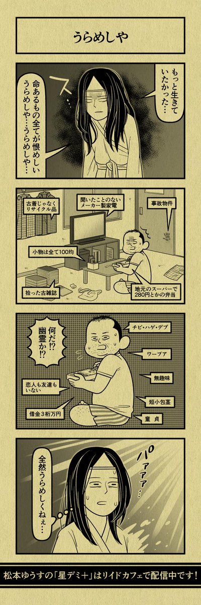 今日の４コマ
#星デミPLUS 