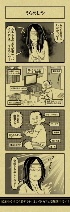 今日の４コマ
#星デミPLUS 