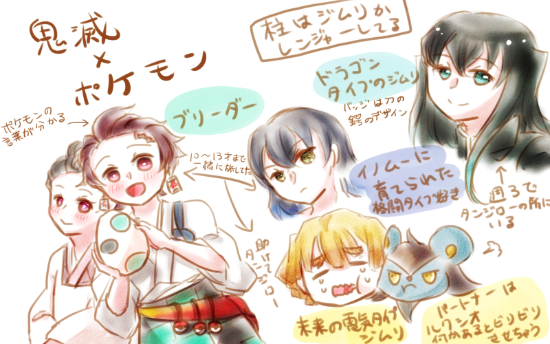 さな على تويتر 好きなものとポケモンをついクロスオーバーさせてしまうのは私の悪い癖 W 鬼滅とポケモン 良いと思うんですがどうでしょう