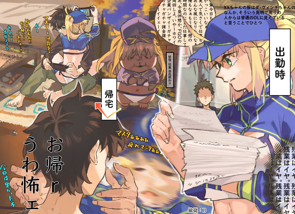 Fgo ヒロインxxさんの一日 Fgo ヒロインxxさんの一日
