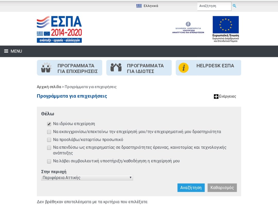 papanastassioum's tweet photo. Αν θέλεις να ιδρύσεις επιχείριση στο Νομό Αττικής, ζητάς πολλά. Σύμφωνα με τα υπάρχοντα προγράμματα. Εκτός αν δεν είναι ενημερωμένο το website.
Εκεί στο @MinDevGR προσπαθήστε να βοηθήσετε όσους θέλουν να ιδρύσουν επιχείριση.
κ @AdonisGeorgiadi επόμενος στόχος να είναι αυτό https://t.co/GtD0csSsQL