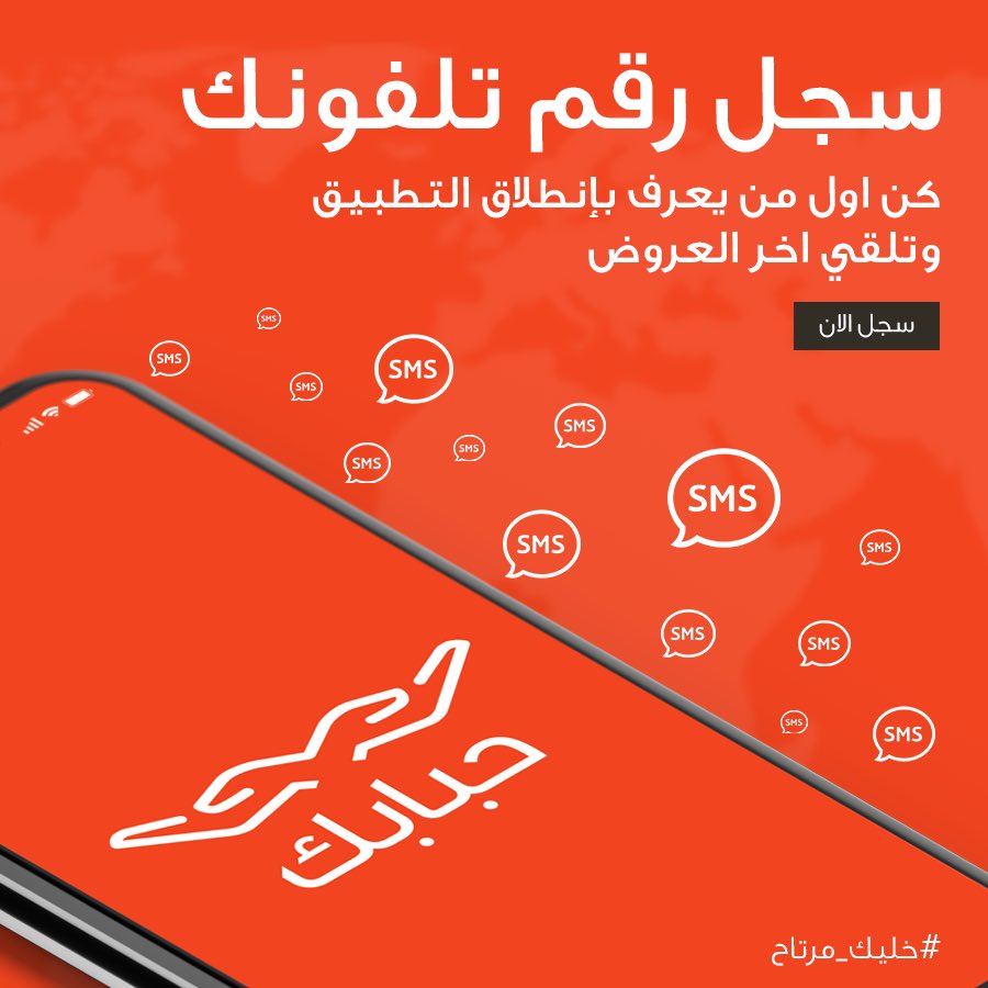 HababakSd's tweet photo. سجل رقم تلفونك وكن اول من يعرف بإنطلاق التطبيق وتلقي اخر العروض .

رابط التسجيل :
https://t.co/ZvAZQPtIpm

#قريبا
#حبابك
#خليك_مرتاح https://t.co/eULgtQzf1o