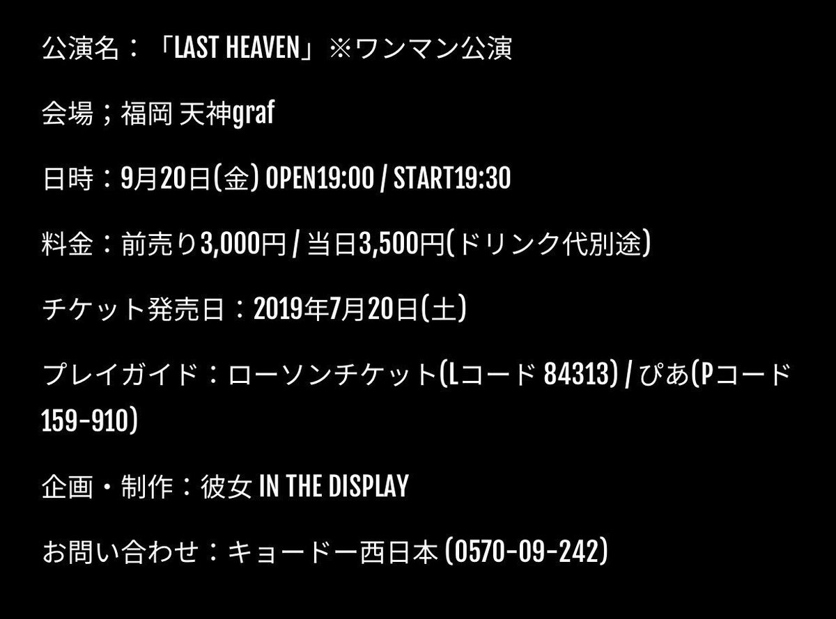 Yuusugislave's tweet photo. 9/20 彼女 IN THE DISPLAYラストライブのチケット2枚探しています。2枚余ってる人いたら譲って下さい、よろしくお願いいたします。

#彼女InTheDisplay
#KID
#福岡
#ラストライブ
#���ケット https://t.co/Tus2GMCNDj