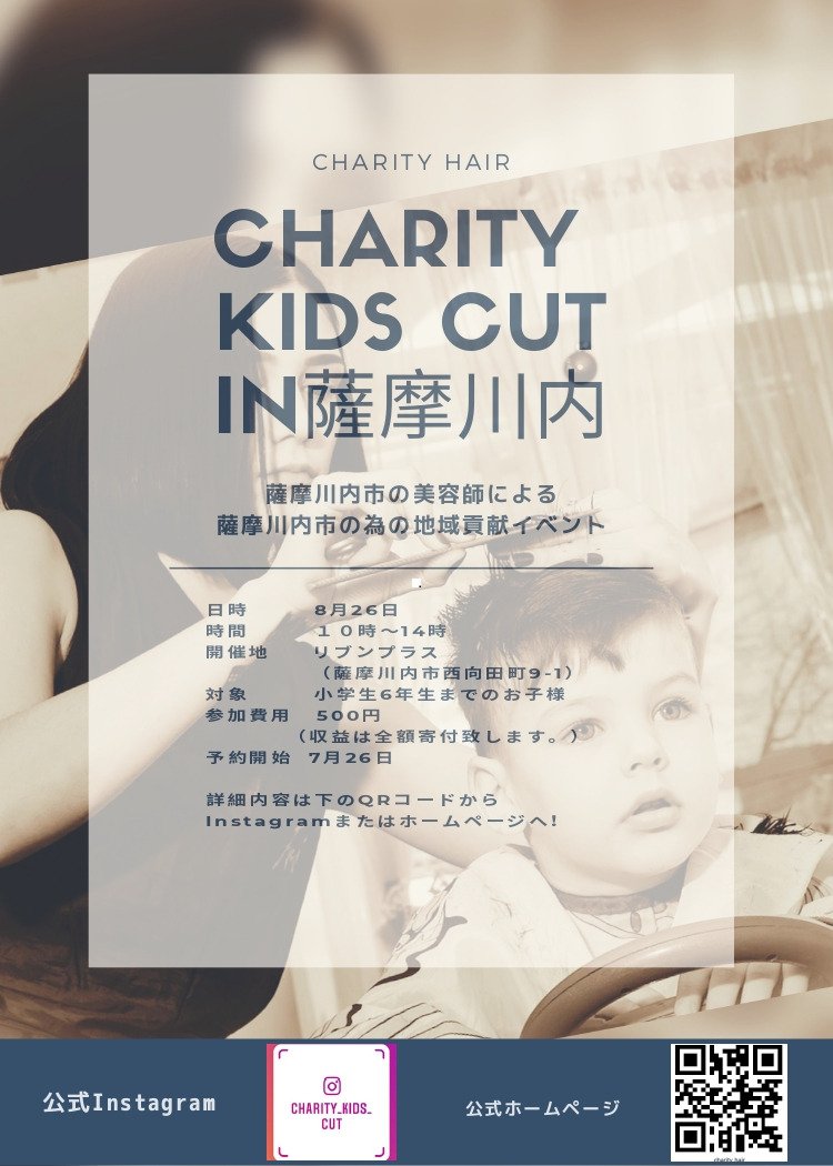 O Xrhsths せんまち 薩摩川内まちなか情報 Sto Twitter 第１回チャリティーキッズカット ご予約開始日は7 26 日程 19年8月26日 月 10 00 14 00 場所 Liven リブンプラス 鹿児島県薩摩川内市西向田町9 10 国道3号線沿い 川内山形屋となり