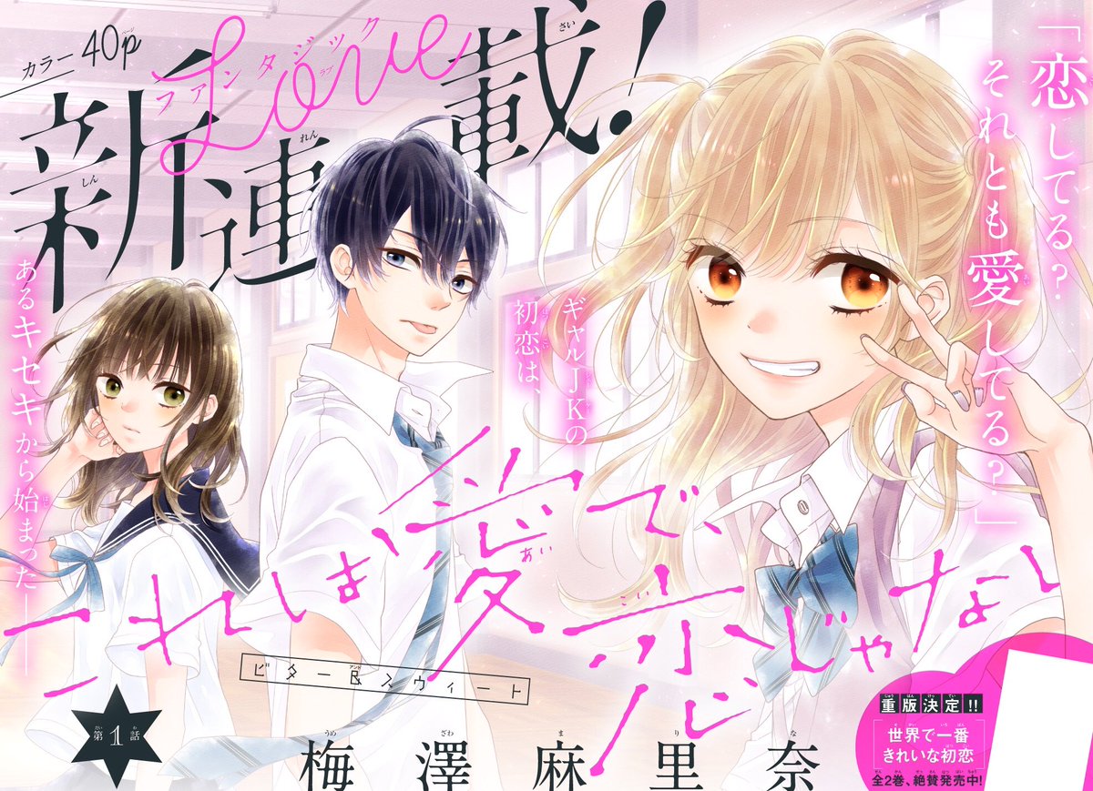 【宣伝】本日Sho-Comi16号発売日!
新連載はじまりました!
『これは愛で、恋じゃない』
どうぞ宜しくお願い致します☺️?

せか恋2巻も今月26日頃発売です? 