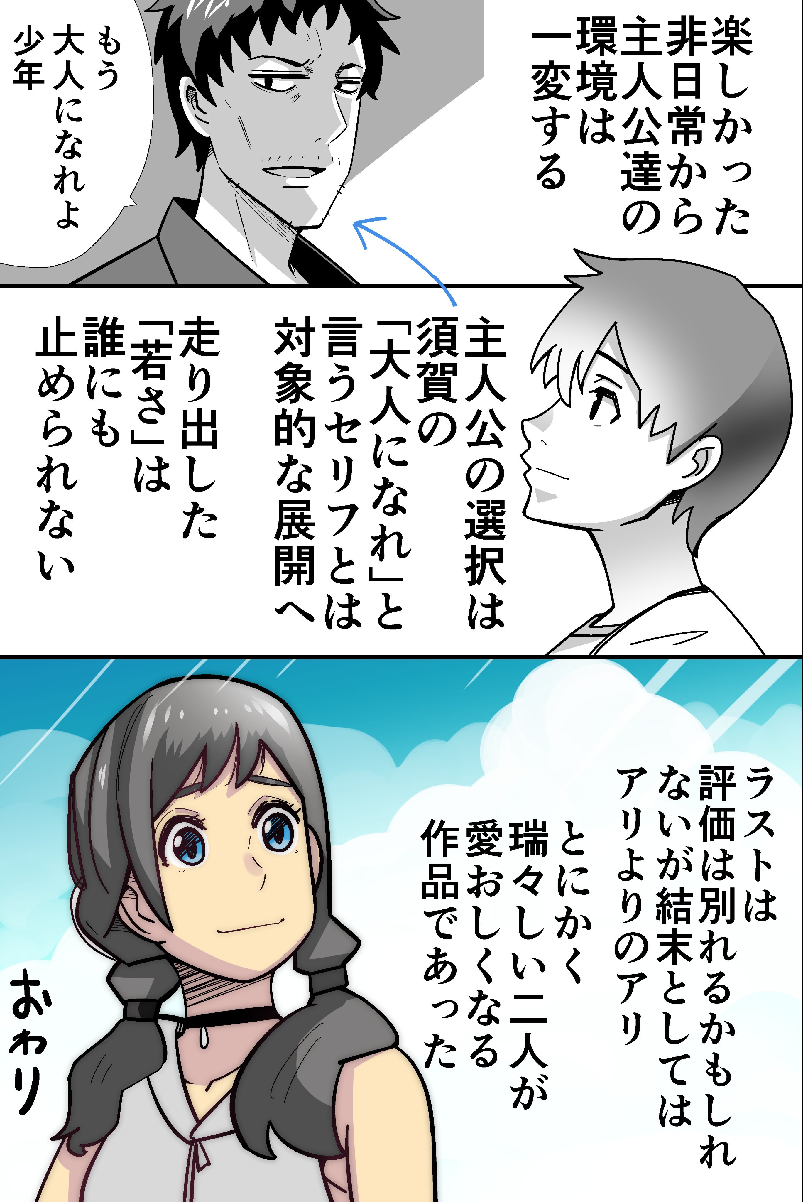 仁山渓太郎 バンライフ漫画土曜日更新 Sur Twitter ネタバレなし 新海誠監督の 天気の子 を見た感想マンガ ２回目見る価値あり だから皆早く見に行こう まじで主人公二人が尊すぎるよぉ 天気の子 天気の子感想 新海誠 天野陽菜 T Co