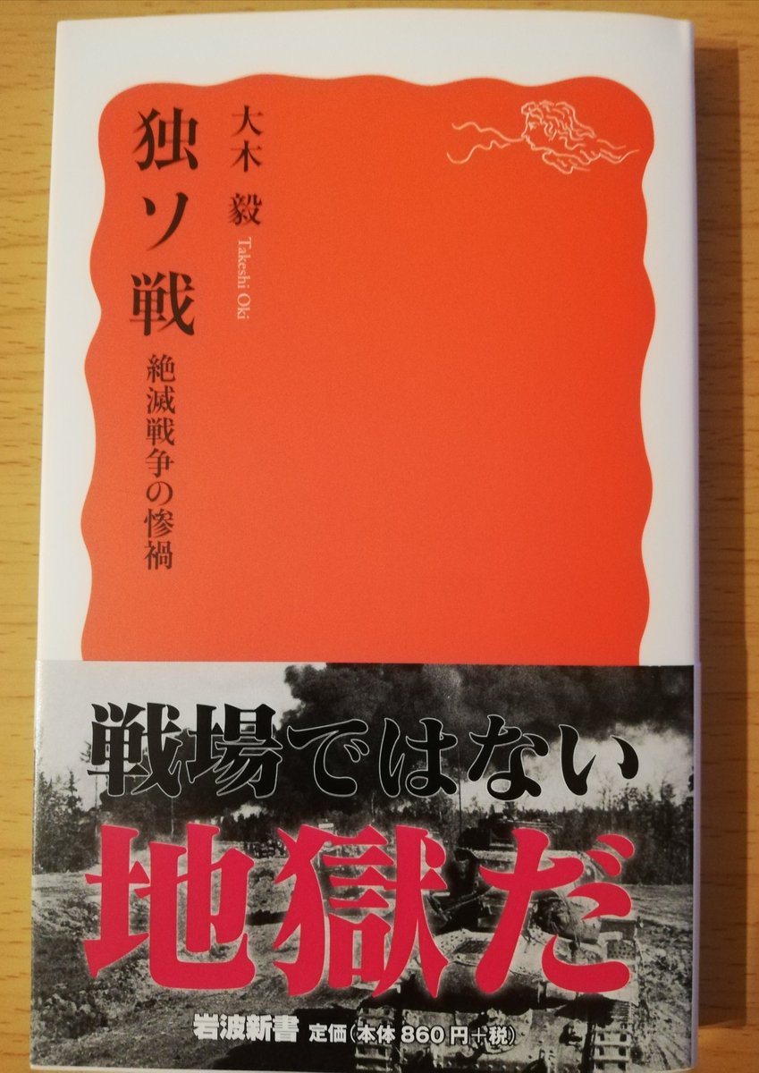 赤城毅 大木毅 ぜひ ヒトラーの干渉がなければ ドイツ軍は対ソ戦に勝てましたよねとかいっちゃう学生さんに読ませてあげてください