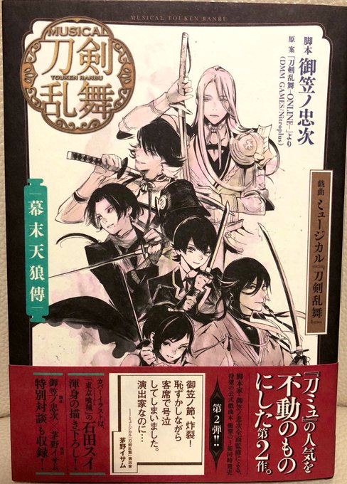 戯曲本発売日には届いてたんだけど、角が潰れてたので交換対応してもらって本日入手?
本読むの苦手なので取り敢えず天狼傳? 