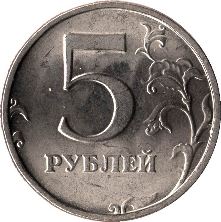 Сообщение 5 рублей. Монеты 1.2.5.10 для детей. Монета 5 рублей. Изображение монет. Монеты 1 2 5 рублей.