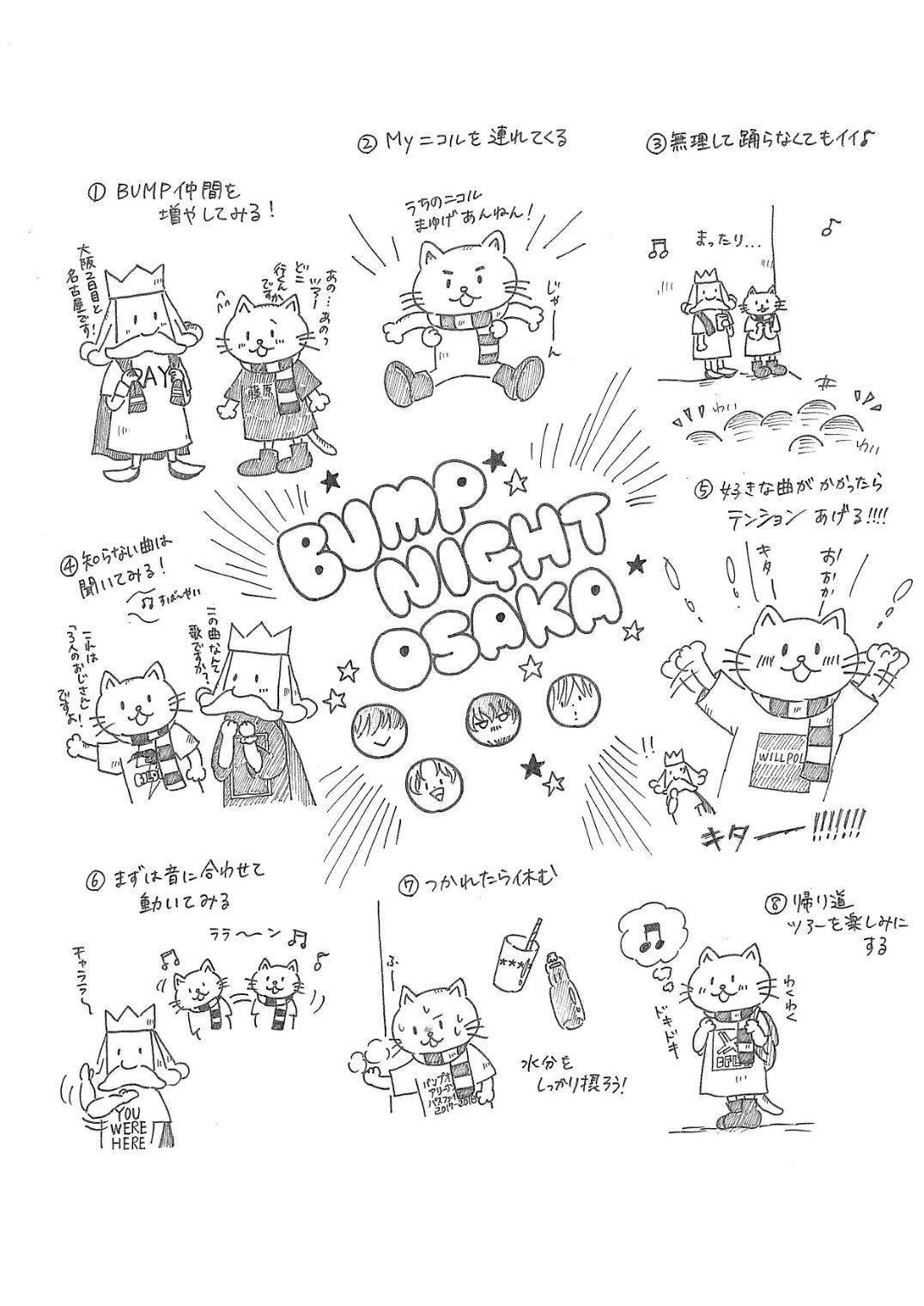 BUMP OF CHICKEN ニコル王様スタンプ