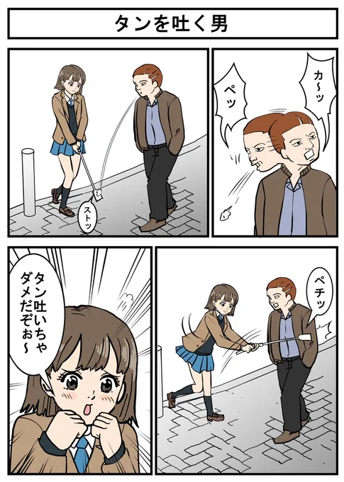 漫画『正義のミカたん』 