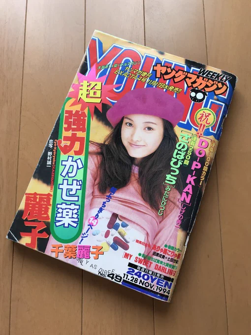 これが受賞発表時の雑誌。自分ら3人にとって脳裏に刻みつけられた特別な表紙(笑)

世間的には毎週発売され消費される雑誌のひとつでも、誰かにとってかけがえのない1冊になることもあるんだなと。 