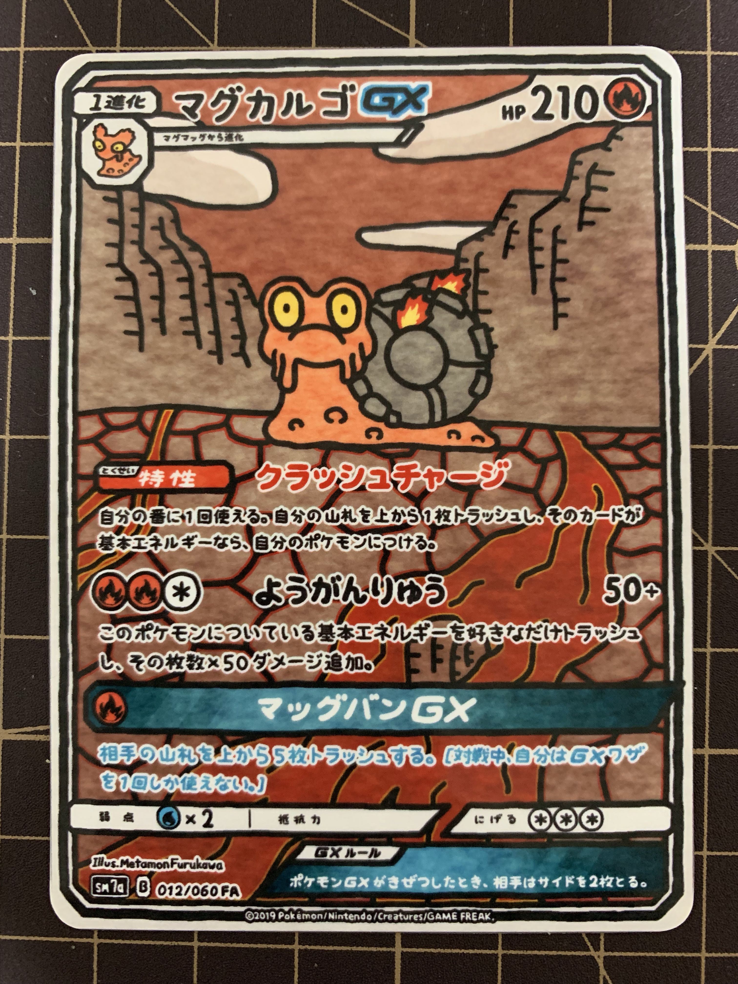 ふるかわ マグカルゴgx をつくりました ポケモンカード ポケカfa T Co Axuwoasreq Twitter