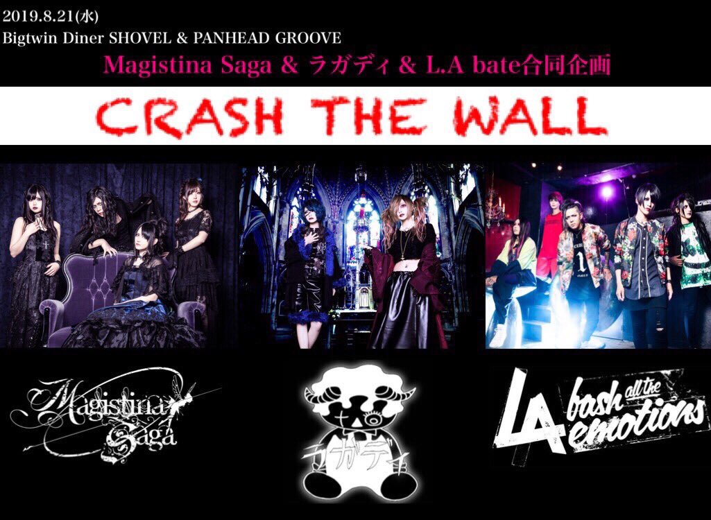 RGDY_official's tweet photo. 2019.8.21(水)2会場サーキットイベント
＠Bigtwin Diner SHOVEL
@PANHEAD GROOVE

starwave presents
Magistina Saga &amp; L.A bate＆ラガディ合同企画イベント

【CRASH THE WALL SPECIAL PARTY】
前売 / 当日 ￥3000 / ￥3500
開場 / 開演 16:30 / 17:00 https://t.co/vCkqBGSXQi