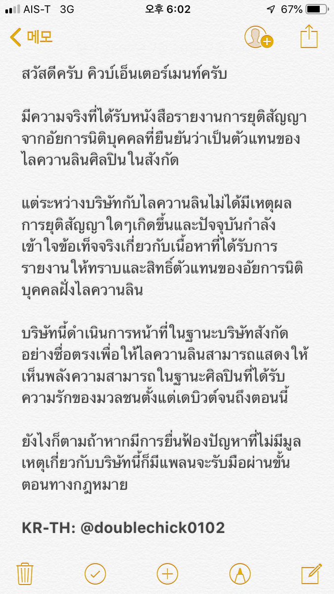 doublechick0102's tweet photo. [แถลงการณ์ฝั่งคิวบ์]

สวัสดีครับ คิวบ์เอ็นเตอร์เมนท์ครับ

มีความจริงที่ได้รับหนังสือรายงานการยุติสัญญาจากอัยการนิติบุคคลที่ยืนยันว่าเป็นตัวแทนของไลควานลินศิลปินในสังกัด https://t.co/OAvaX16UZZ