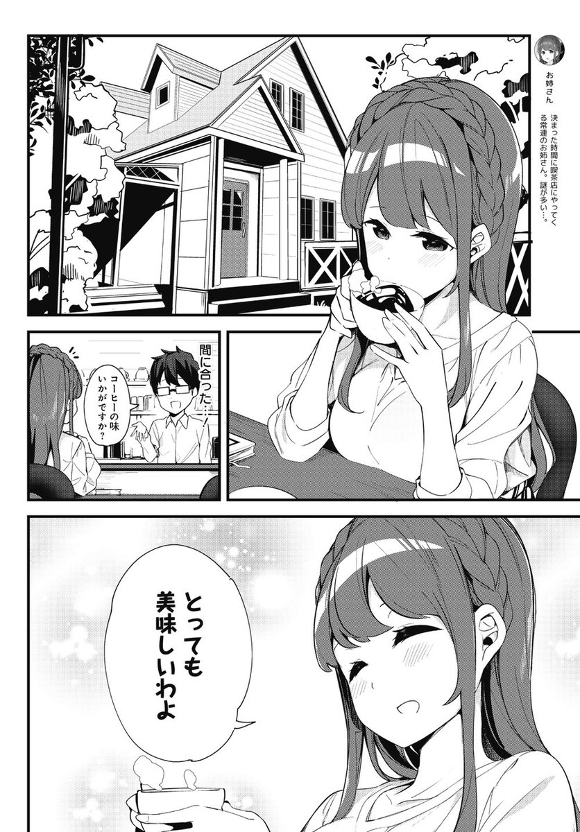 ボブカットの真面目系委員長ってかわいくないですか?(1/4) 