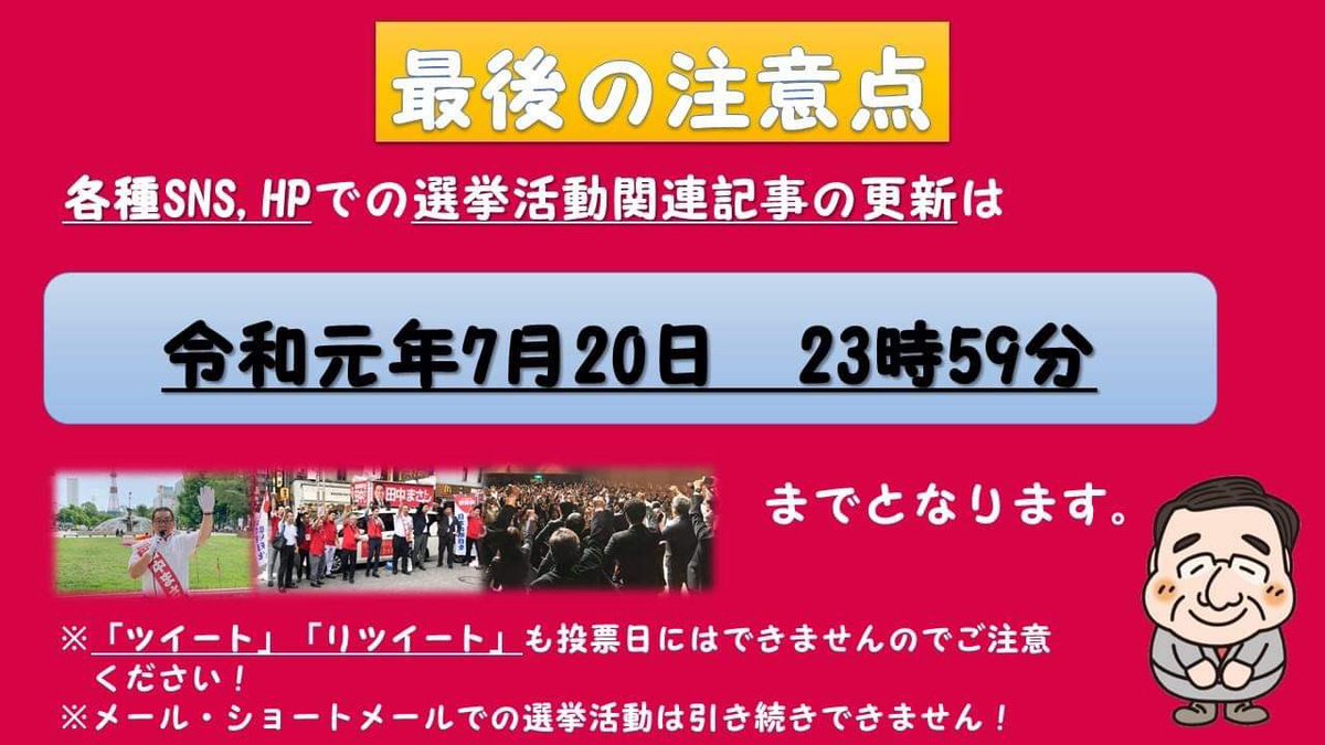 田中まさし Tanaka Masashi Twitter