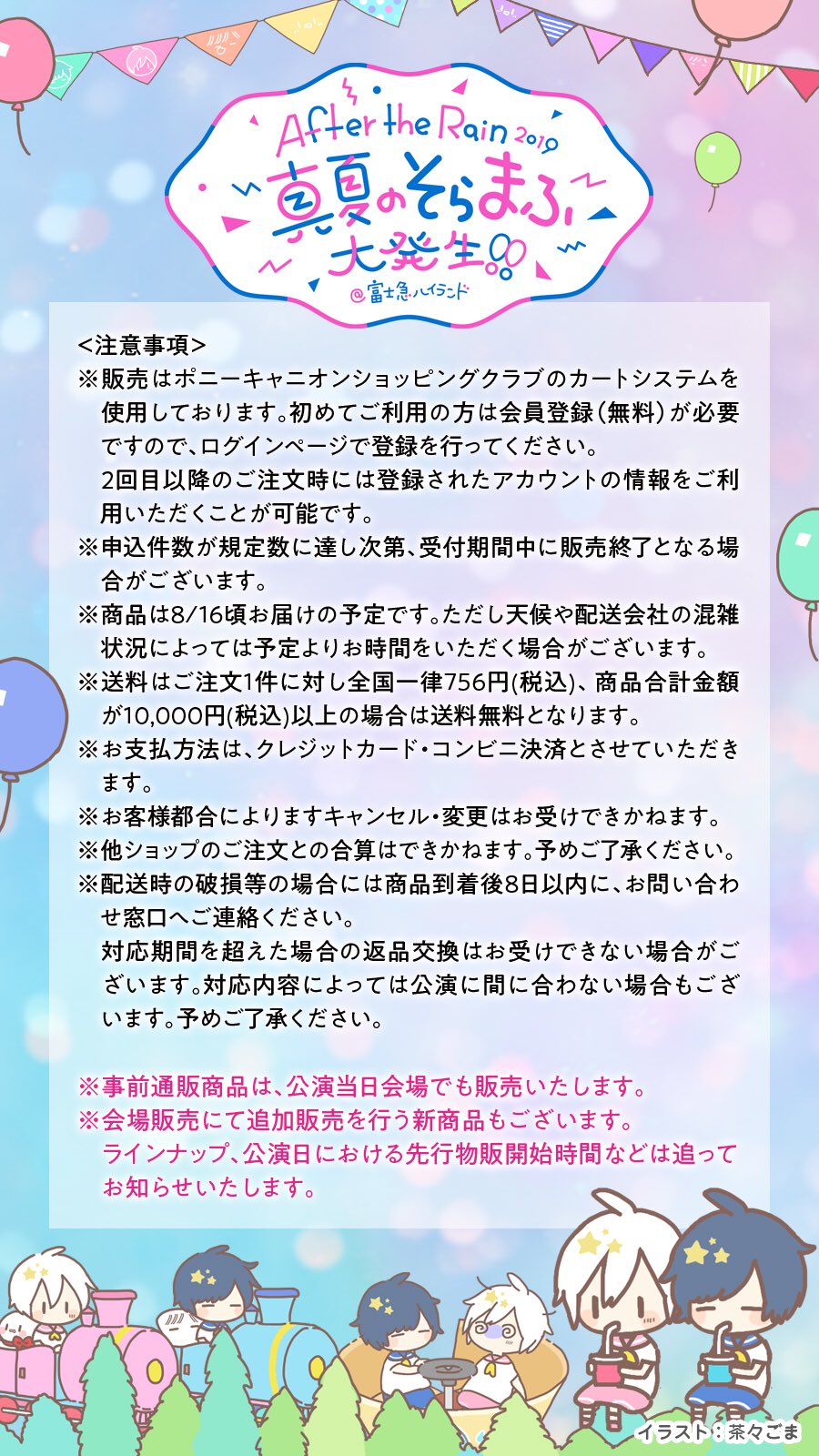 After The Rain 公式グッズラインナップ1部公開 事前通販決定 Atr 19 富士急ハイランド 期間 7 23火18時 7 28日18時まで Url T Co Od3hfayb6v 販売サイトは開始時オープン 上限数を設定し