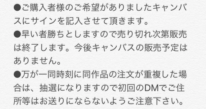 【展示会キャンバス販売のお知らせ】先日展示会にて販売していたキャンバスを改めて受注したので各絵柄1枚ずつではありますがご注文を受け付け致します!詳細は以下の画像をご高覧ください。ご質問がある方はリプかDMからお気軽にどうぞ(^○^) 