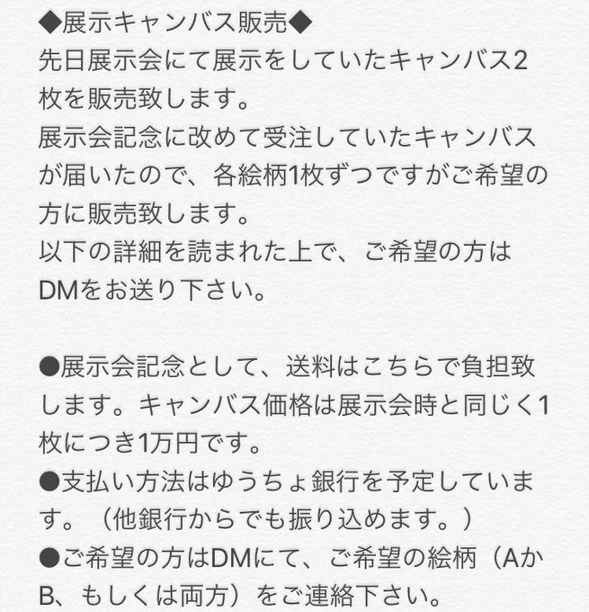 【展示会キャンバス販売のお知らせ】先日展示会にて販売していたキャンバスを改めて受注したので各絵柄1枚ずつではありますがご注文を受け付け致します!詳細は以下の画像をご高覧ください。ご質問がある方はリプかDMからお気軽にどうぞ(^○^) 