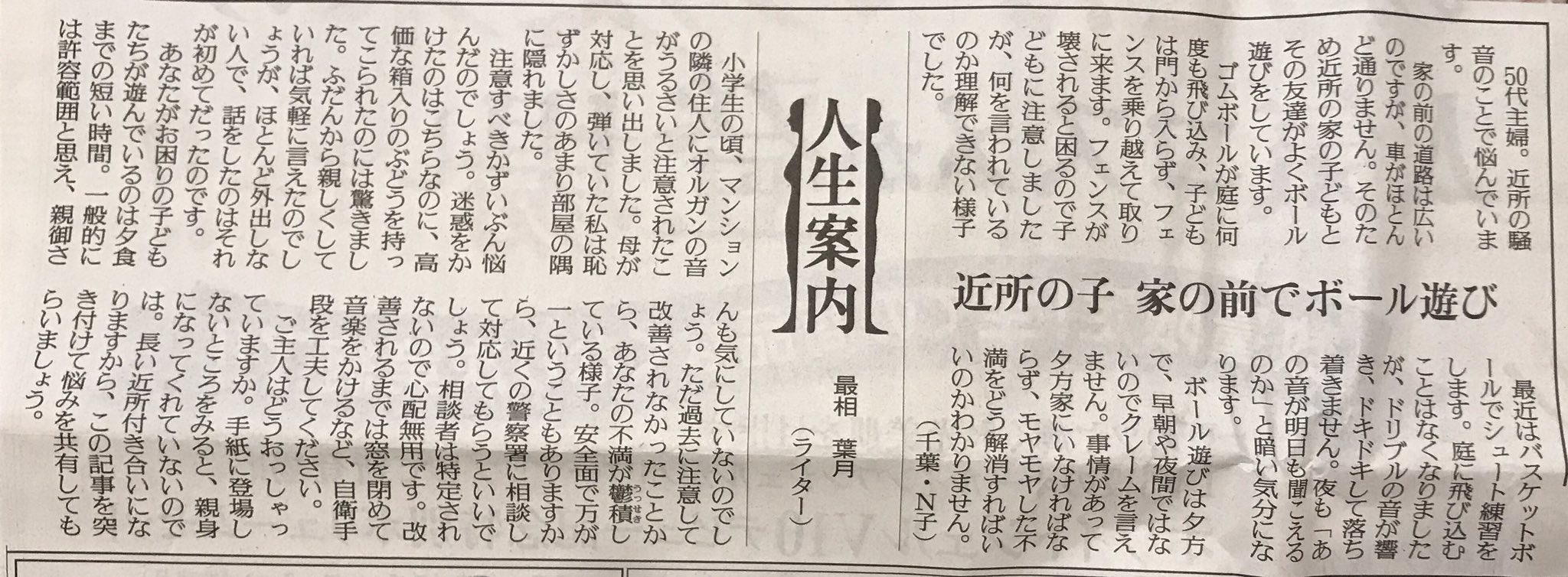 みとも いやいや 投げ入れたボール取る為庭に不法侵入されてるんだから許容範囲じゃないでしょww道路で遊んでる側が悪いのになんで迷惑被ってる側が こんな事で目くじら立てて みたいな見られ方しなきゃいかんの 読売新聞 人生案内 T Co