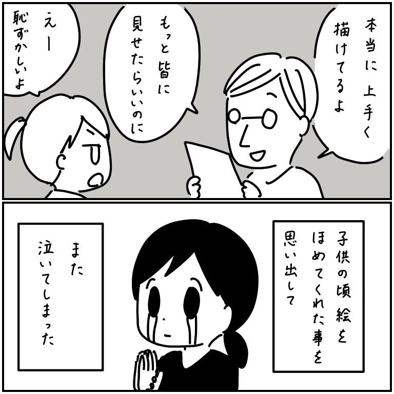 父の四十九日で実家に来ています。娘のことが大好きな父でした。楽しかったことばかり思い出してしんどい。 