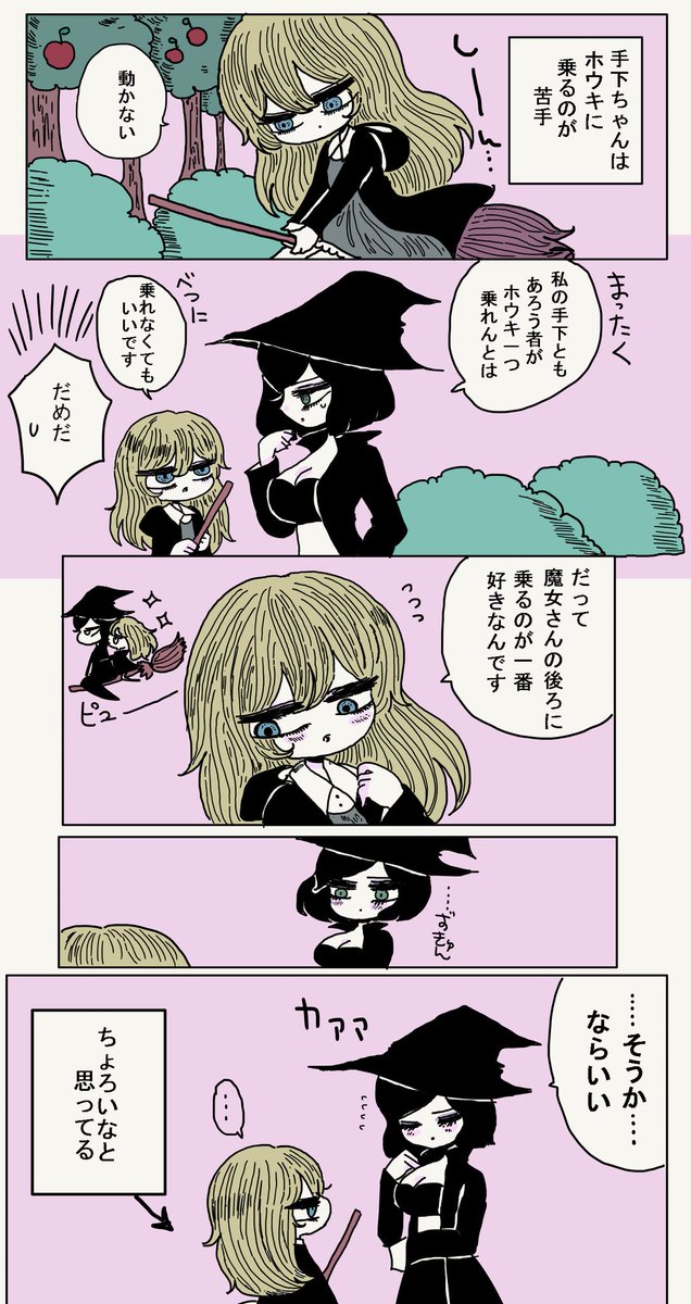 魔女が手下を教育する話【番外編】
魔女さんはちょろい 