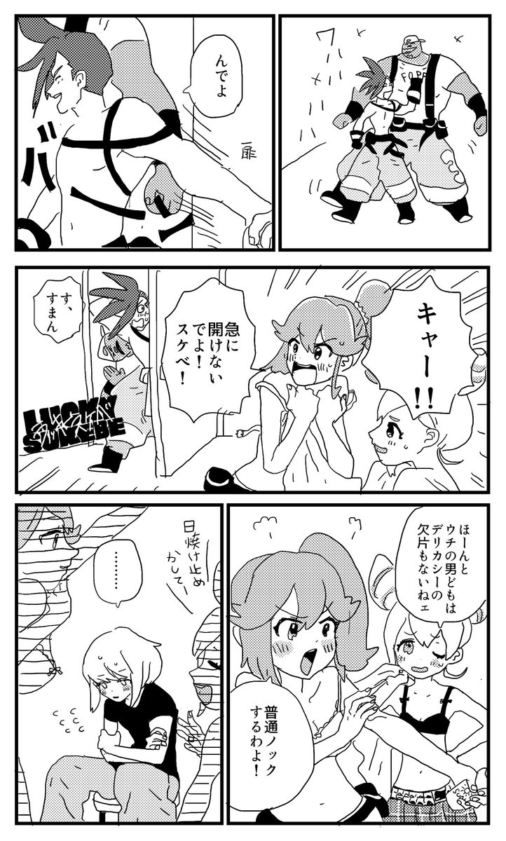 全員デリカシーがないプロメア漫画です 