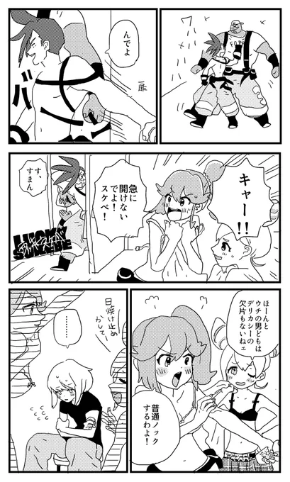 全員デリカシーがないプロメア漫画です 