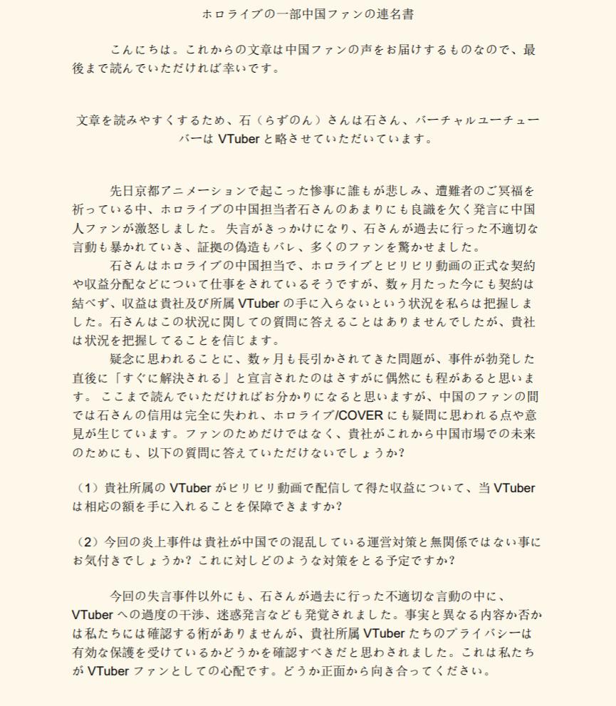 kiryubatora's tweet photo. #京アニ  #ホロライブ　#ホロライブ中国　#hololive
ホロライブ中国ファンの一部の連名書簡 
@tanigox @cover_corp @Luz_non https://t.co/vyNitDm6fs