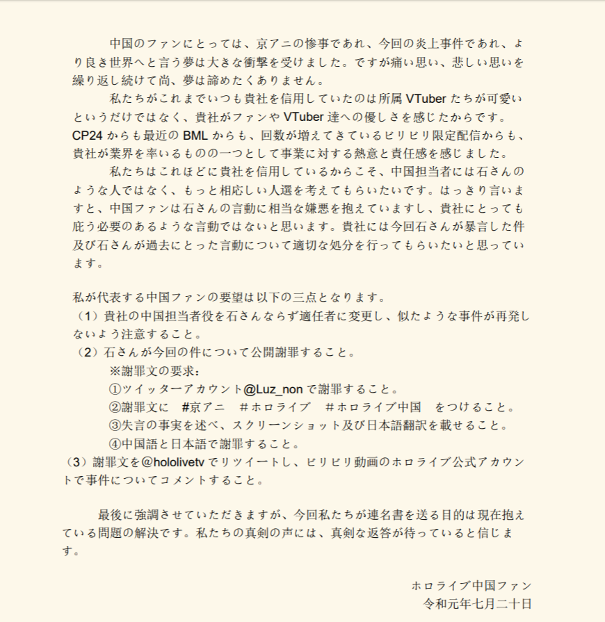 kiryubatora's tweet photo. #京アニ  #ホロライブ　#ホロライブ中国　#hololive
ホロライブ中国ファンの一部の連名書簡 
@tanigox @cover_corp @Luz_non https://t.co/vyNitDm6fs