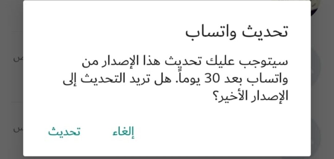 تنويه : قد تظهر لكم هذه الرسالة وتطلب منكم تحديث نسخكم..

اذا كنت تستخدم واتساب بلس الاصدار 7.00 لا تقم بعمل تحديث لان اصدارك 7.00 هو اخر اصدار متوفر الان

نحن نعمل على اصدار جديد وسيتم الانتهاء منه ونشره قبل انتهاء مدة 30 يوم المقررة من شركة واتساب

انتظرونا مع الاصدار القادم 🖐️