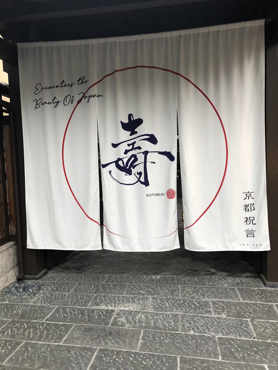 京都祝言