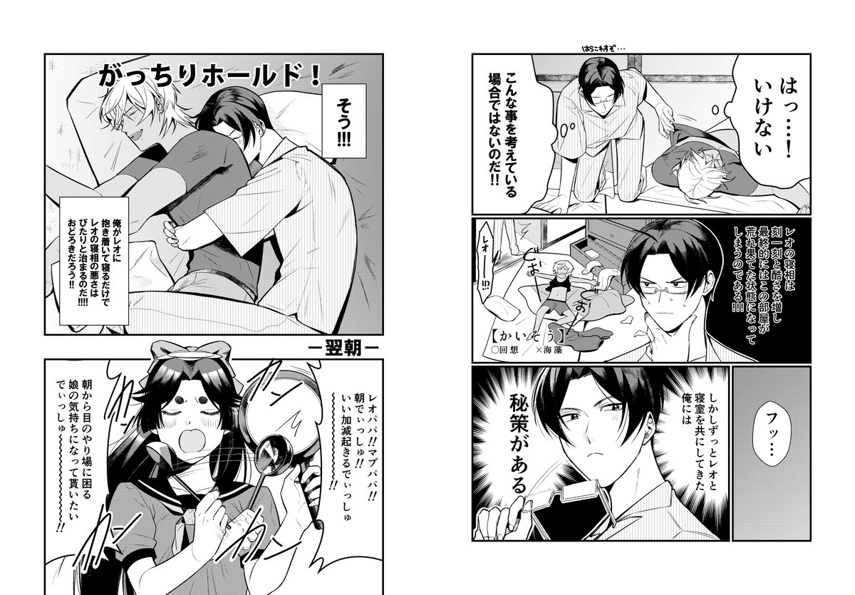 某雑誌で寝相の話があったので、それを多少なぞったレオの寝相の話の漫画です～😃
レオマブふたさら軸 