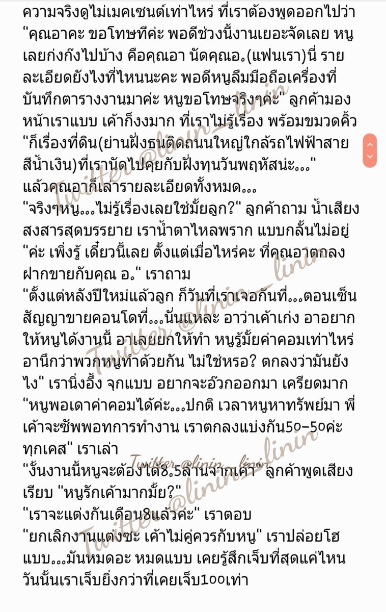 sorkorlao's tweet image. (4 จบ) บางครั้งเจ้ากรรมนายเวรก็มาในรูปแบบของคนรัก #linin #ความรักของลินิน #linin_linin #ความรัก #เรื่องจริงของความรัก