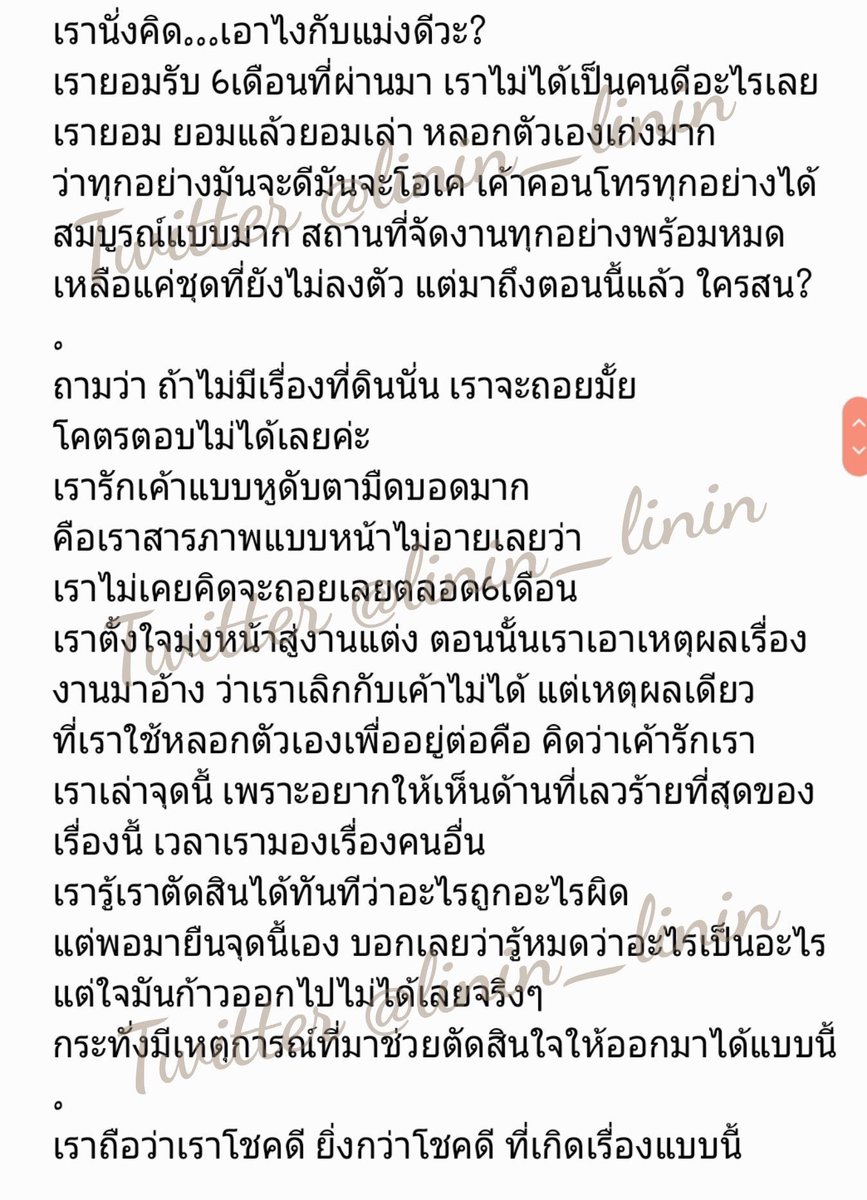 sorkorlao's tweet image. (4 จบ) บางครั้งเจ้ากรรมนายเวรก็มาในรูปแบบของคนรัก #linin #ความรักของลินิน #linin_linin #ความรัก #เรื่องจริงของความรัก