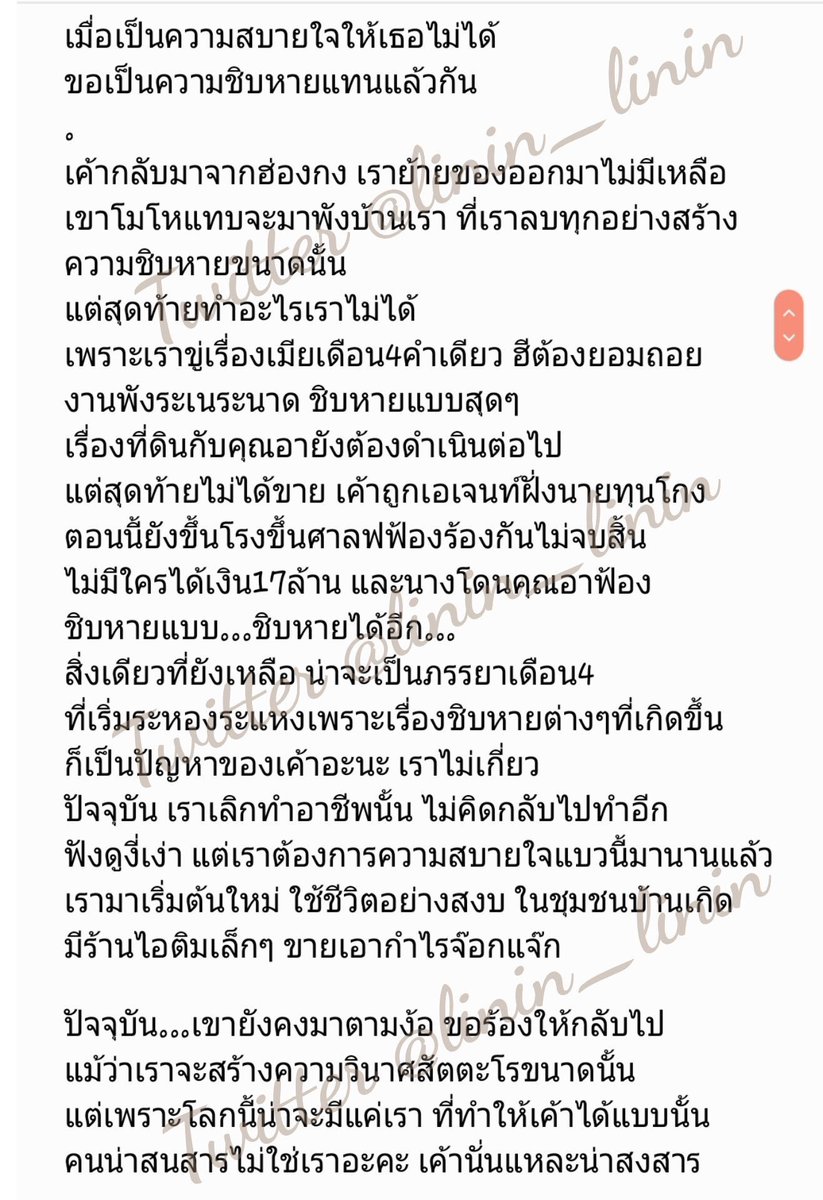 sorkorlao's tweet image. (4 จบ) บางครั้งเจ้ากรรมนายเวรก็มาในรูปแบบของคนรัก #linin #ความรักของลินิน #linin_linin #ความรัก #เรื่องจริงของความรัก