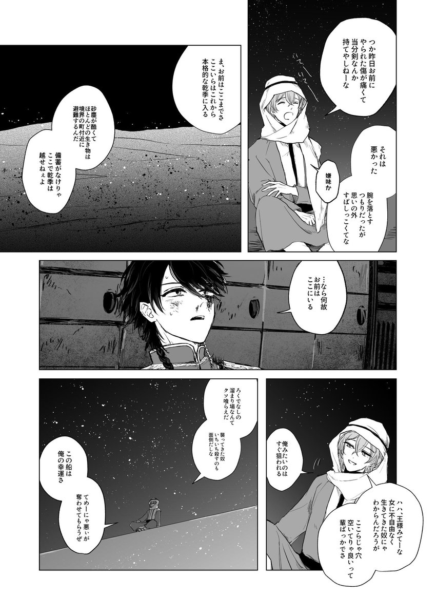 【王は星より来たる】帝幻(王盗)10P
8月発刊予定の帝幻本ステラパート-1。星から来るメシアの話。作中歌は宮沢賢治「星めぐりの歌」
(1/3) 