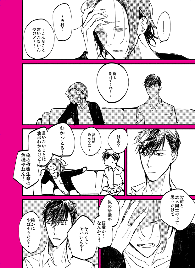 付き合い始め初日の火アリさん 