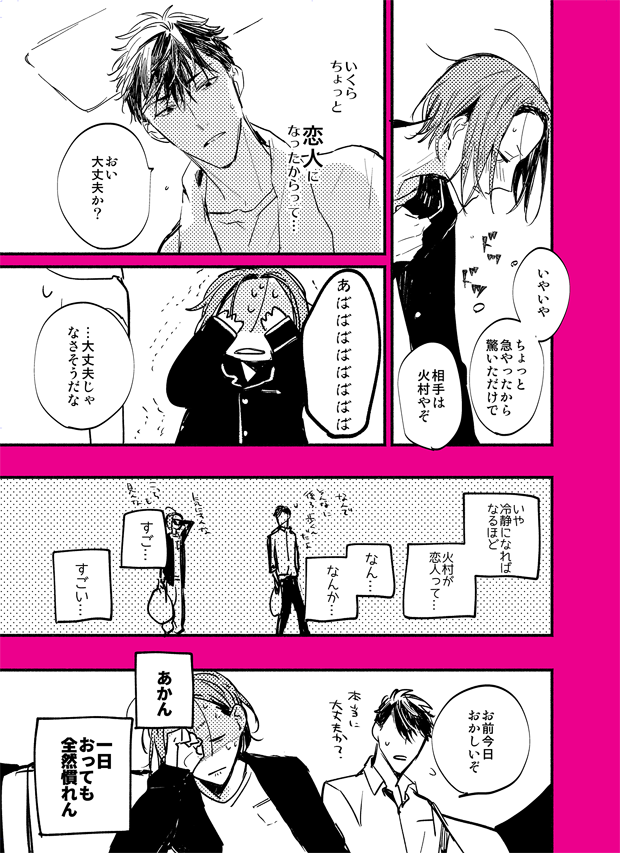 付き合い始め初日の火アリさん 