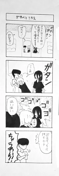 車内で叫ぶな。
#4コマ 